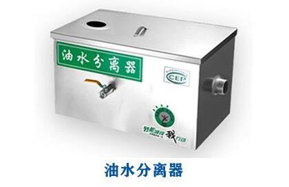 簡單的餐飲油水分離器是由什么組成的？